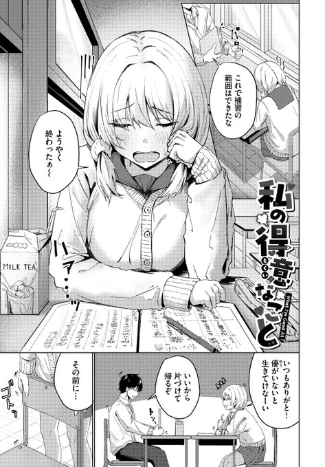 放課後勉強のお礼に...!! 