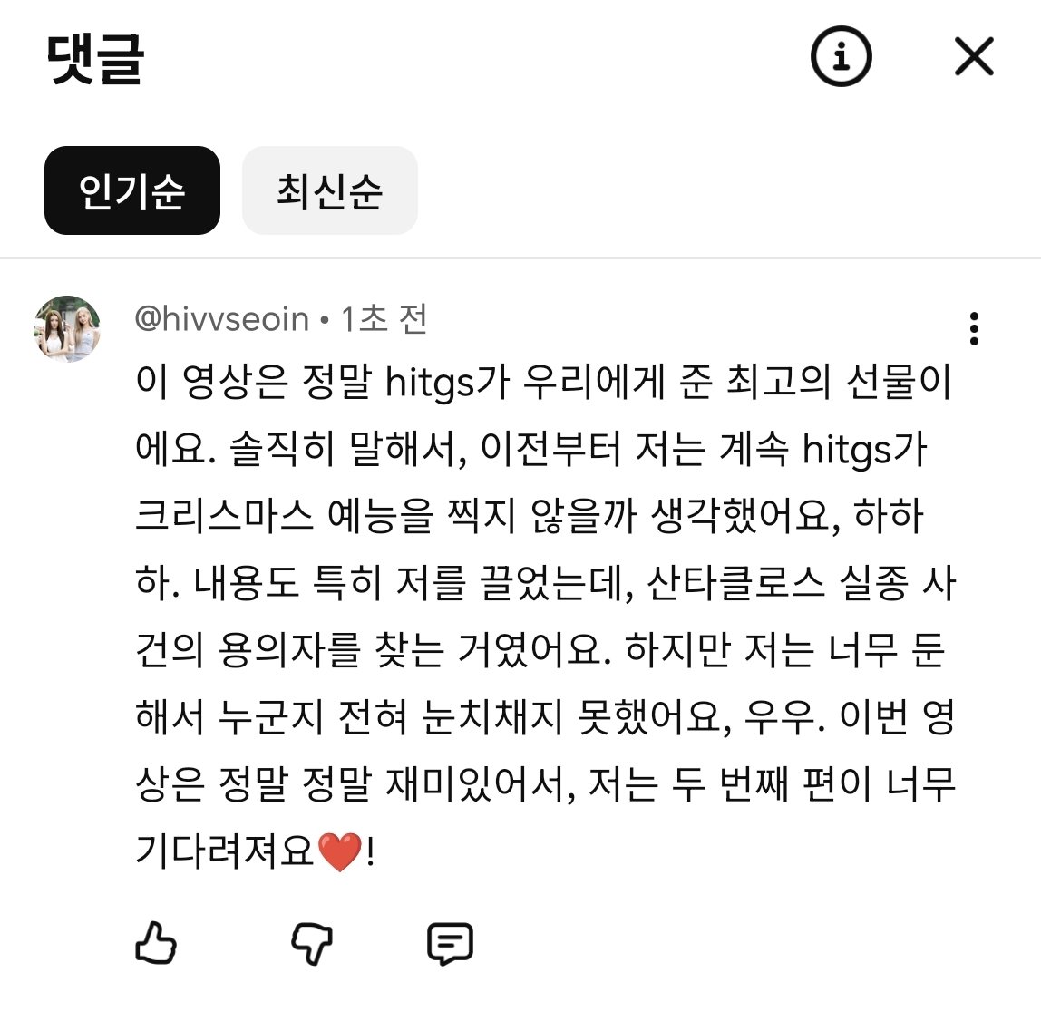 sand4505's tweet photo. #HITGS #힛지스 #사건의_범인은_바로 
이 영상은 정말 HITGS가 우리에게 준 최고의 선물이에요. 제 생각에는 용의자가 VV일 가능성이 있어요. 그녀가 한국어를 잘하지 못한다는 이유와 자신이 녹아버릴 것이라는 핑계로 게임을 할 때 특별히 열심히 하지 않았기 때문이에요❤️. https://t.co/Bqa6DN2a3J