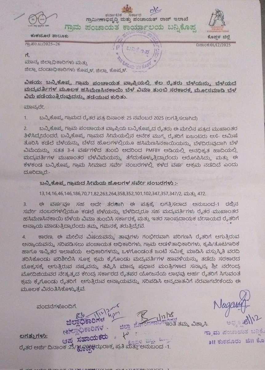 nagarajvv1's tweet photo. @narendramodi
Fasal Bheema Yojna Fraud in Koppal 
#Mediators #CORRUPTION https://t.co/Gs9eDRPTnr