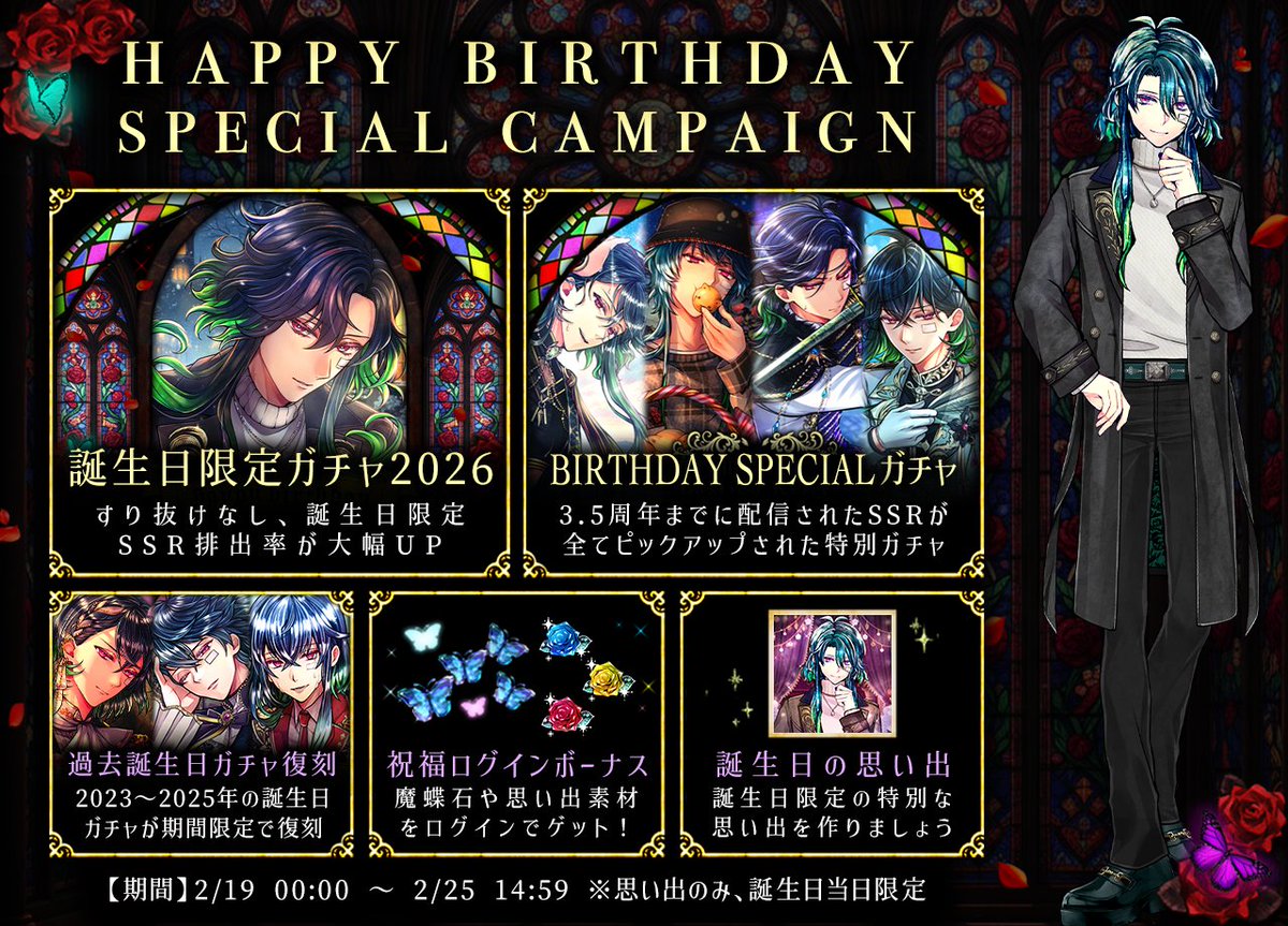 🌹Birthday Special Campaign🌹 2月19日はバスティンの誕生日🎂 本日