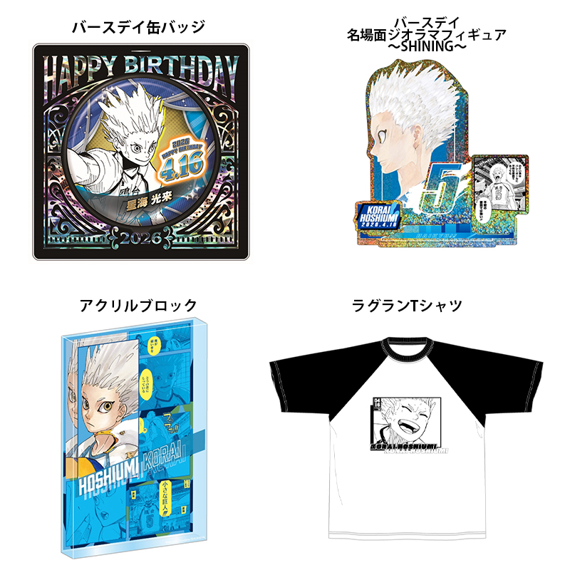 ジャンプキャラクターズストアにて事前受注開始 2026年4月発売