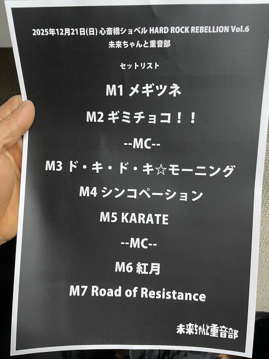 Takurou_gmdr's tweet photo. 昨晩は！
今年二回目のBABYMETALカバーバンド『未来ちゃんと重音部』でした🎶
お足元の悪い中ご来場いただきありがとうございました✨
歴代最多曲数でしたがお楽しみいただけましたか？♪
今後も不定期ですが続けていきますのでイベント出演依頼等お気軽にお声がけくださいね🎶 https://t.co/sqNIsAgp15
