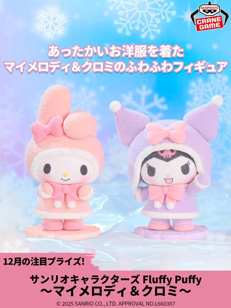 激レア マイメロディ ふわふわマスコット レア マイメロディ ふわふわ スノー デザイン シリーズ マスコット