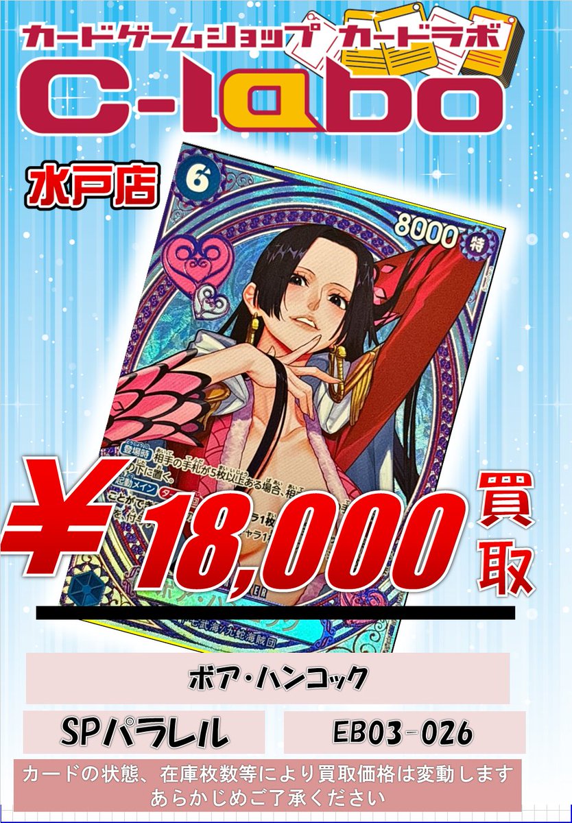 ワンピース 買取情報】 ワンピースカード パラレルカード買取表です