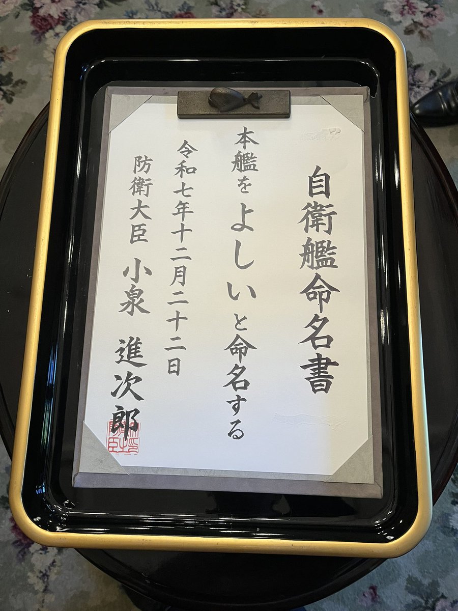 護衛艦の命名書＆斧。斧は、護衛艦に繋がっているロープを切るセレモニーで使用しました。護衛艦の建造に携わった関係者にとって、きっと今日はこどもを送り出すような気持ちなのかもしれないと思いながら、命名書の読み上げとロープの切断を、心を込めてやらせて頂きました。改めて、関係者の皆さんの