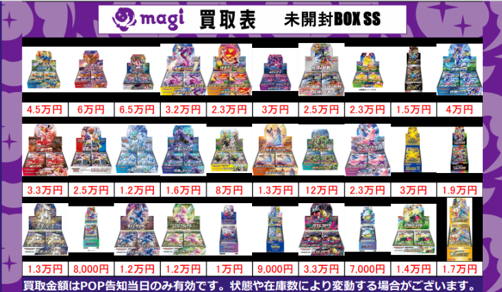 magi新宿西口店 買取表】 未開封BOX高価買取中🔥 その他表以外の未開封