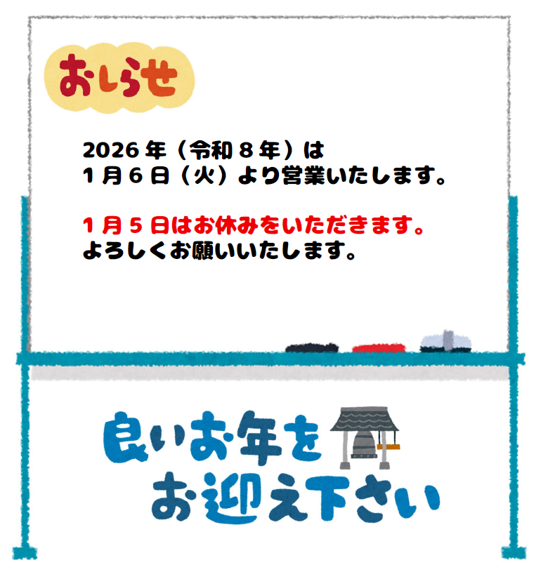 ActMole's tweet photo. ◆◆◆◆━━━━━━━━━━━━━━

　　新年営業開始日のお知らせ

━━━━━━━━━━━━━━━━━━◆

2025年も残すところ1週間ほどとなりました。
今年も一年、ありがとうございました。
2026年は1月6日(火)より営業いたします。

新年が皆様にとって素晴らしい年になりますように✨ https://t.co/Bt04dlB3nD