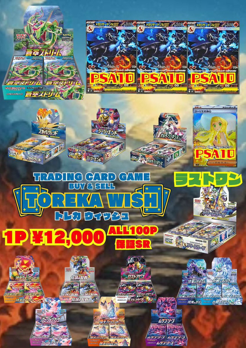 ⚡️トレカウィッシュオープン⚡️ 【 絶版ボックス】☢️ 1口¥12000