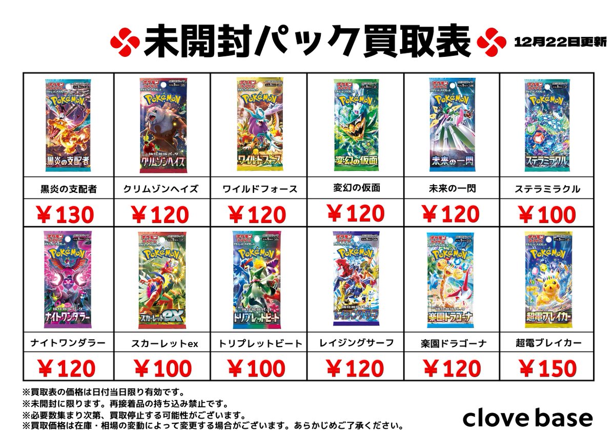 ⭐️ポケモンカード未開封パック買取表 ⭐️ #ステラミラクル ¥100