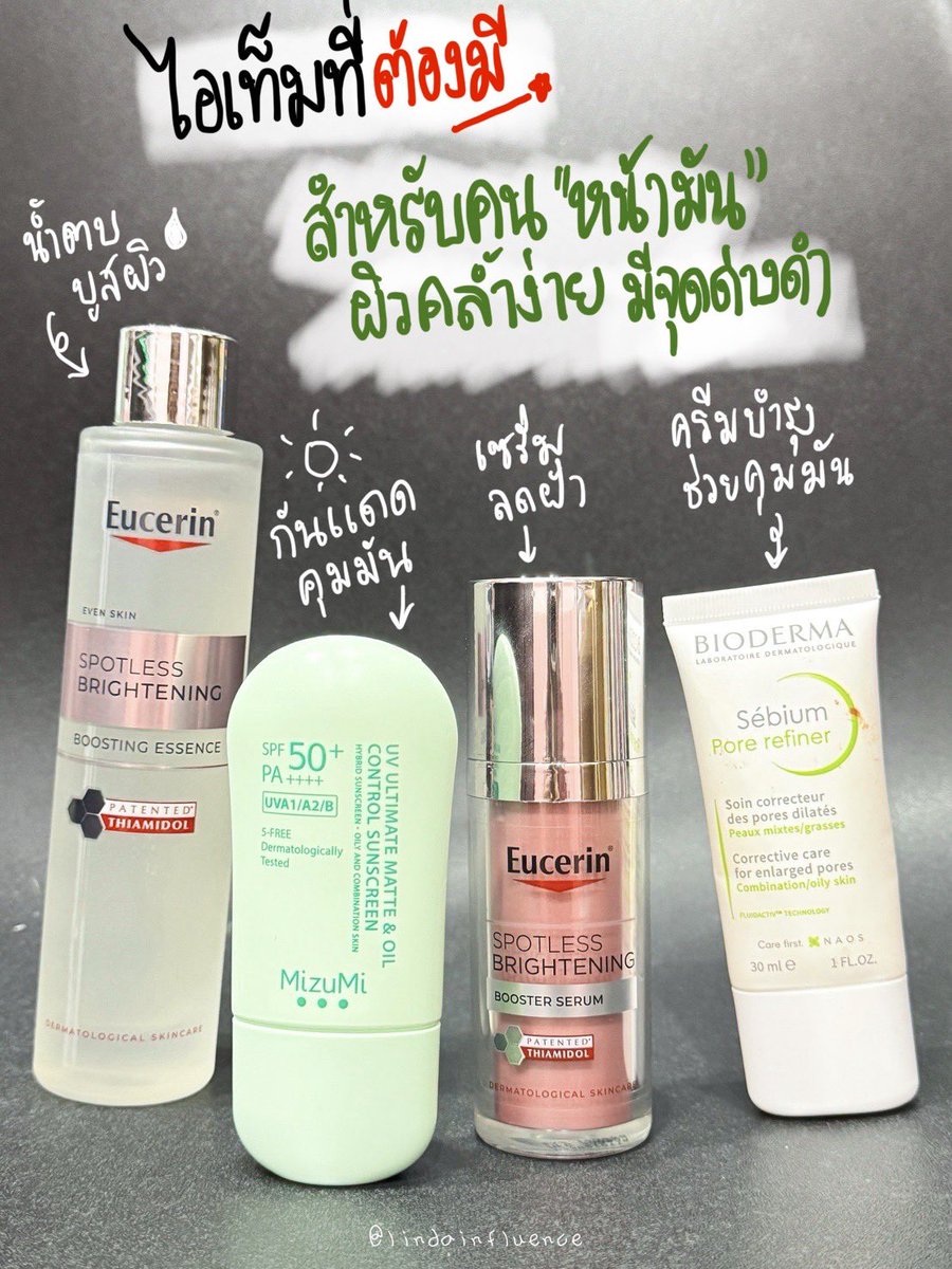 lindainfluence's tweet image. ไอเทมที่ต้องมีสำหรับคนหน้ามัน ผิวคล้ำง่าย มีจุดด่างดำ เริ่มด้วยใช้น้ำตบบูสผิวของ Eucerin ต่อด้วย เซรั่มจัดการฝ้าแดด สองตัวนี้ช่วยลดจุดด่างดำความหมองคล้ำทั้งคู่ จากนั้นทาครีมบำรุง Bioderma  ปิดท้ายด้วยครีมกันแดดมิซึมิขวดเขียว ลืมไม่ได้เพราะกันแดดสำคัญมาก (ต่อใน Reply) #รีวิวบิวตี้