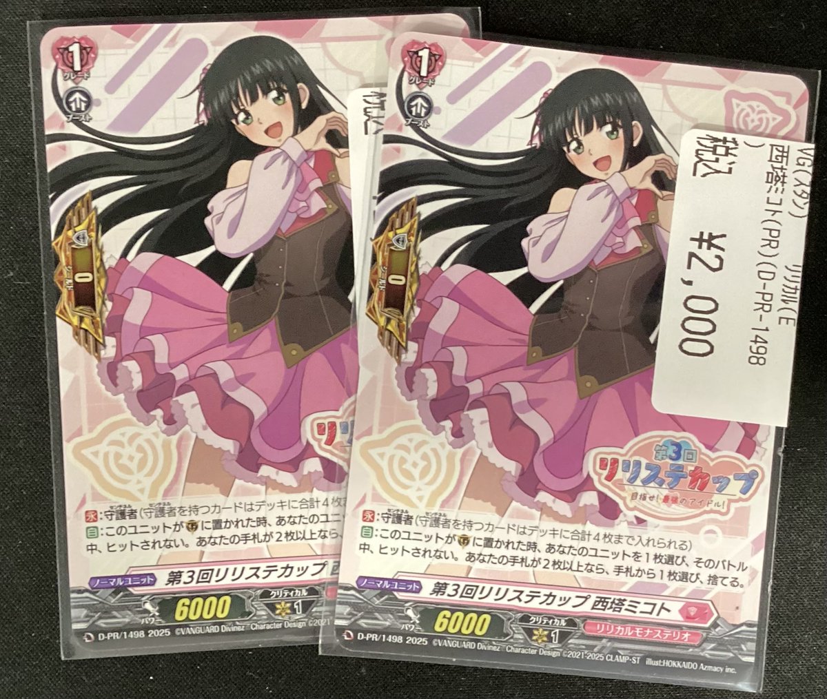 ヴァンガードショーケースに西塔ミコト(DーPR1498)を入荷致しました