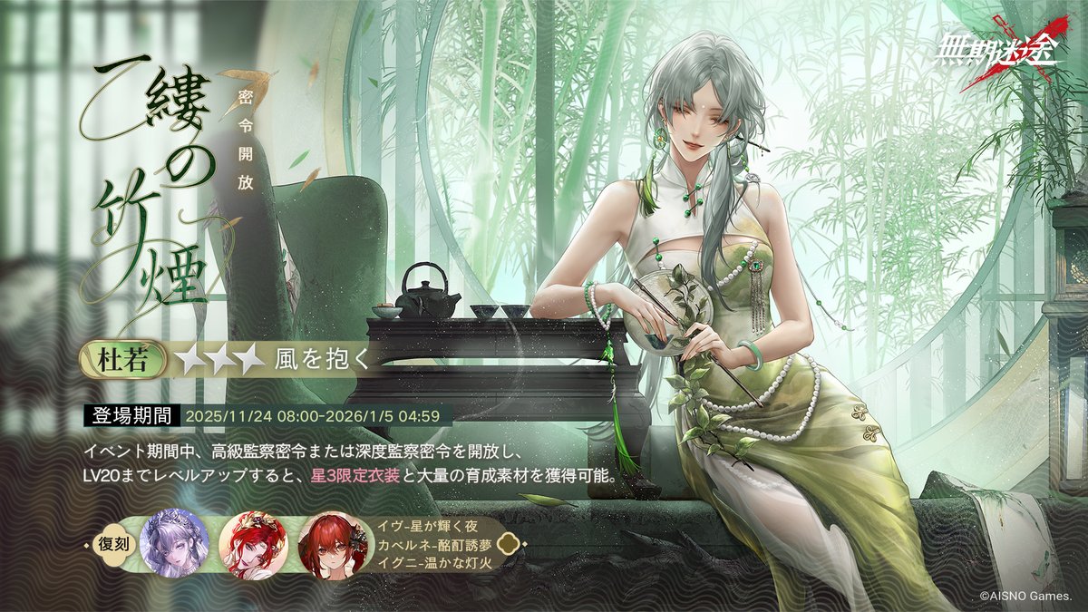 ⏰終了間近⏰ 監察密令「一縷の竹煙」 【1月5日4:59】終了‼ 局長の皆様