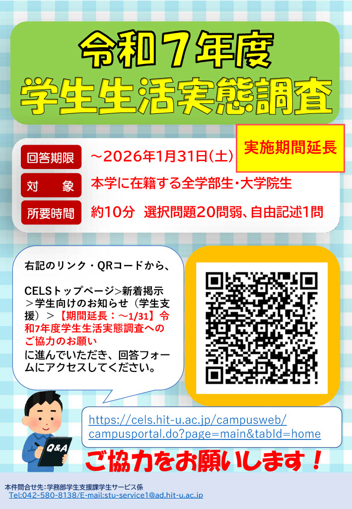 一橋大学 (@Hitotsubashi_U) / Posts / X