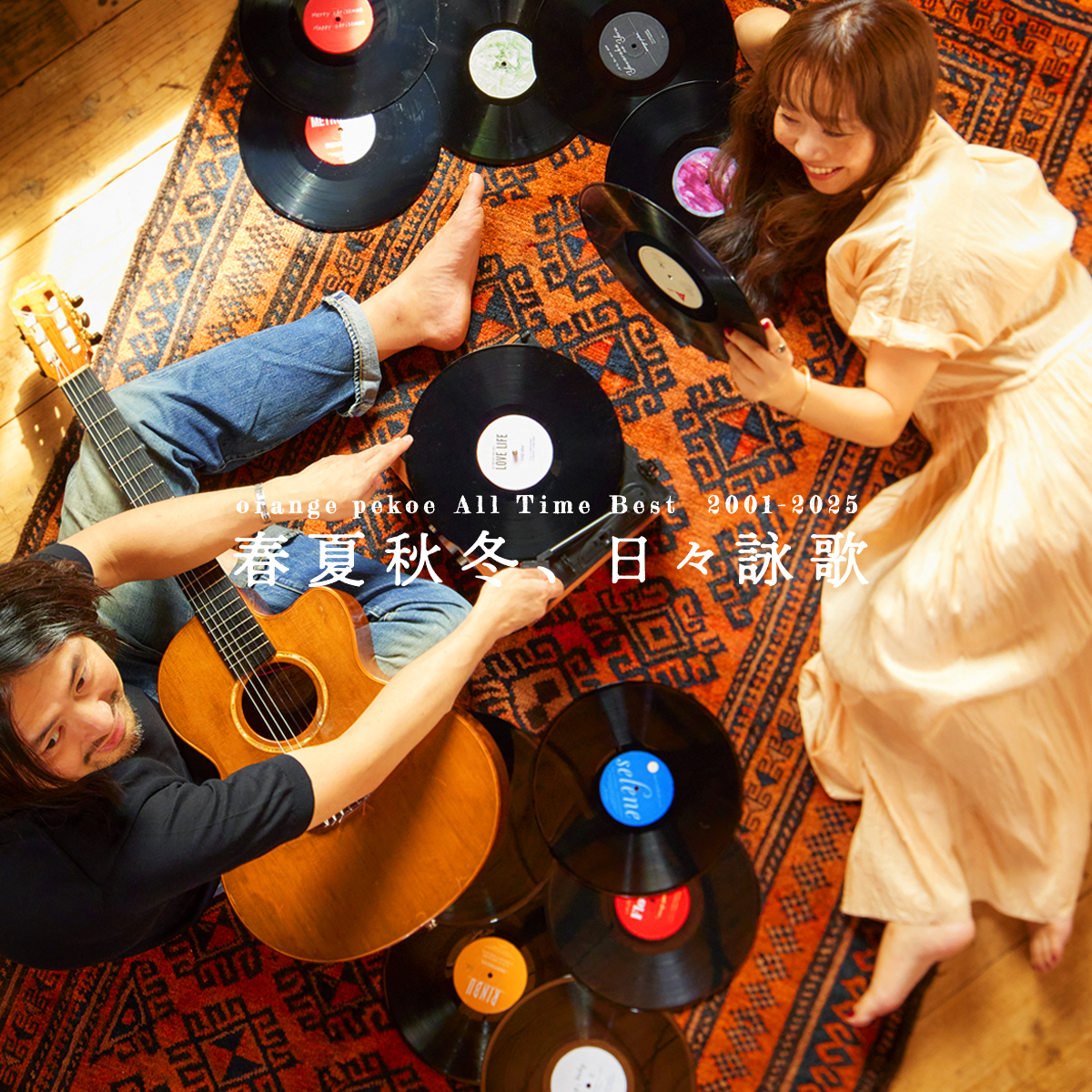 updateevening2's tweet image. ／

orange pekoe（@orangepekoe_jp）コメント出演🤶

＼

🗓️12/22(月)～24(木)の4日間
📻#FM福井 #UpdateEvening 

#orangepekoe #オレペコ お二人からのメッセージを放送🎄

『orange pekoe All Time Best 2001-2025 春夏秋冬、日々詠歌』について🎂

エリア圏外↓
📲radiko
radiko.jp