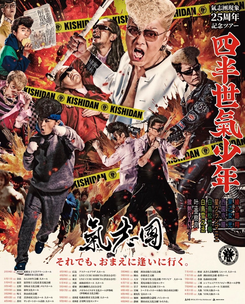 ポスターデザイン、いよいよ完成。 理事長 @honesty_127 、 愛すべき