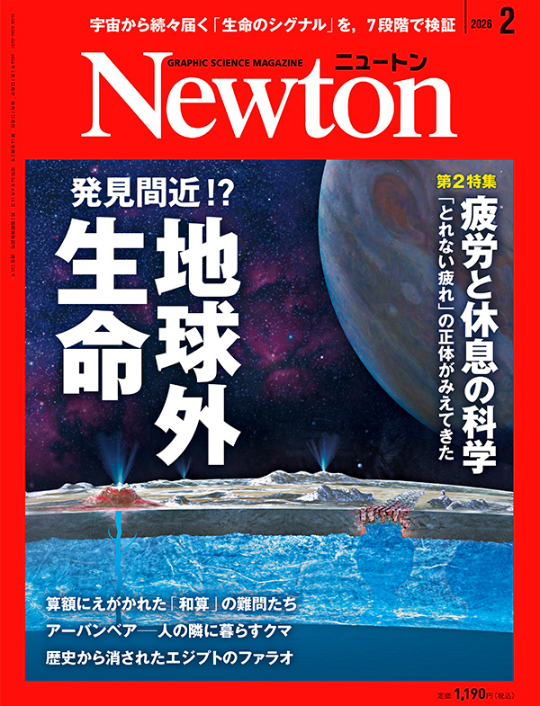 科学雑誌Newton（ニュートン）公式 (@Newton_Science) / Posts / X