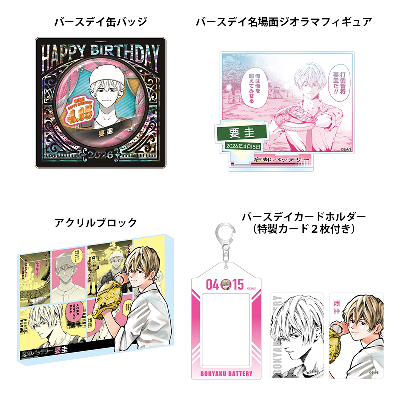 忘却バッテリー　要圭　まとめ売り 1718080722822-1055587063?w=336