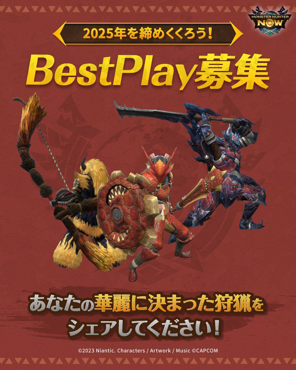 モンスターハンターNow 公式 (@mh_now) / Highlights / X