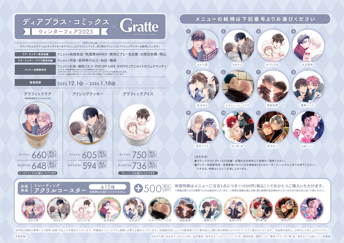 セラピーゲーム Gratte ディアプラス アクリルコースター 9点セット Gratte ディアプラス アクリルコースター 9点セット セラピーゲーム