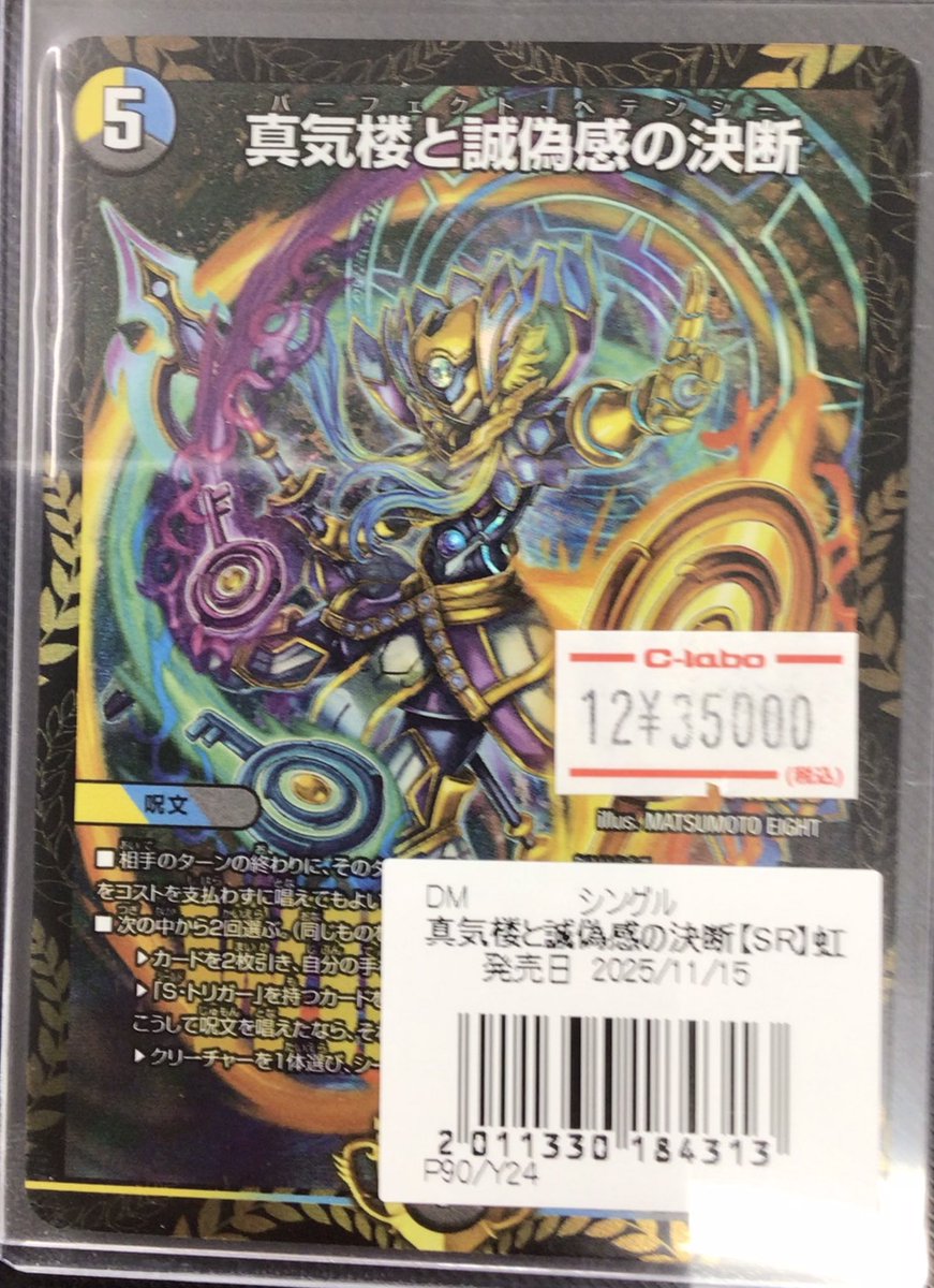 ド*ラ様 真気楼と誠偽感の決断 ラッカ庵野 デッキ デュエマ ド*ラ様 真気楼と誠偽感の決断 ラッカ庵野 デッキ デュエマ 真気楼と誠