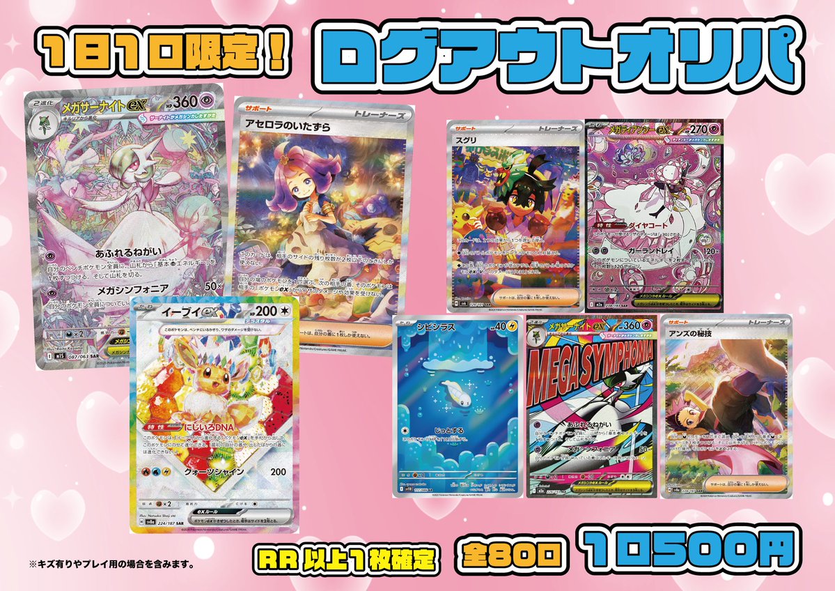 ポケカ】 大好評💭 ✨ログアウトオリパ✨ 大当たりには 🌹メガ