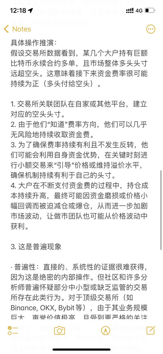 揭秘交易所内幕：
资金费收割用户