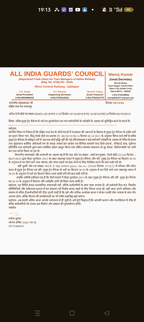 <a href="/gmwcrailway/">GMWCR</a> <a href="/BhopalDivision/">DRM BHOPAL</a> <a href="/drmjabalpur/">JABALPUR DIVISION</a> <a href="/drmkota/">DRM KOTA</a> <a href="/wc_railway/">West Central Railway</a> 
प्रमोशन सत्यागह 15वाँ दिवस
वरि गुड्स ट्रैन मैनेजर के पदोन्नति सूची जारी होने के आश्वासन से वंचित साथियों में खुशी का माहौल है देखना है की यह खुशी का मौहाल बनी रहेगी या किसी नए बहाने का भेंट चढ़ेगी
#माननीय_न्याय_करें