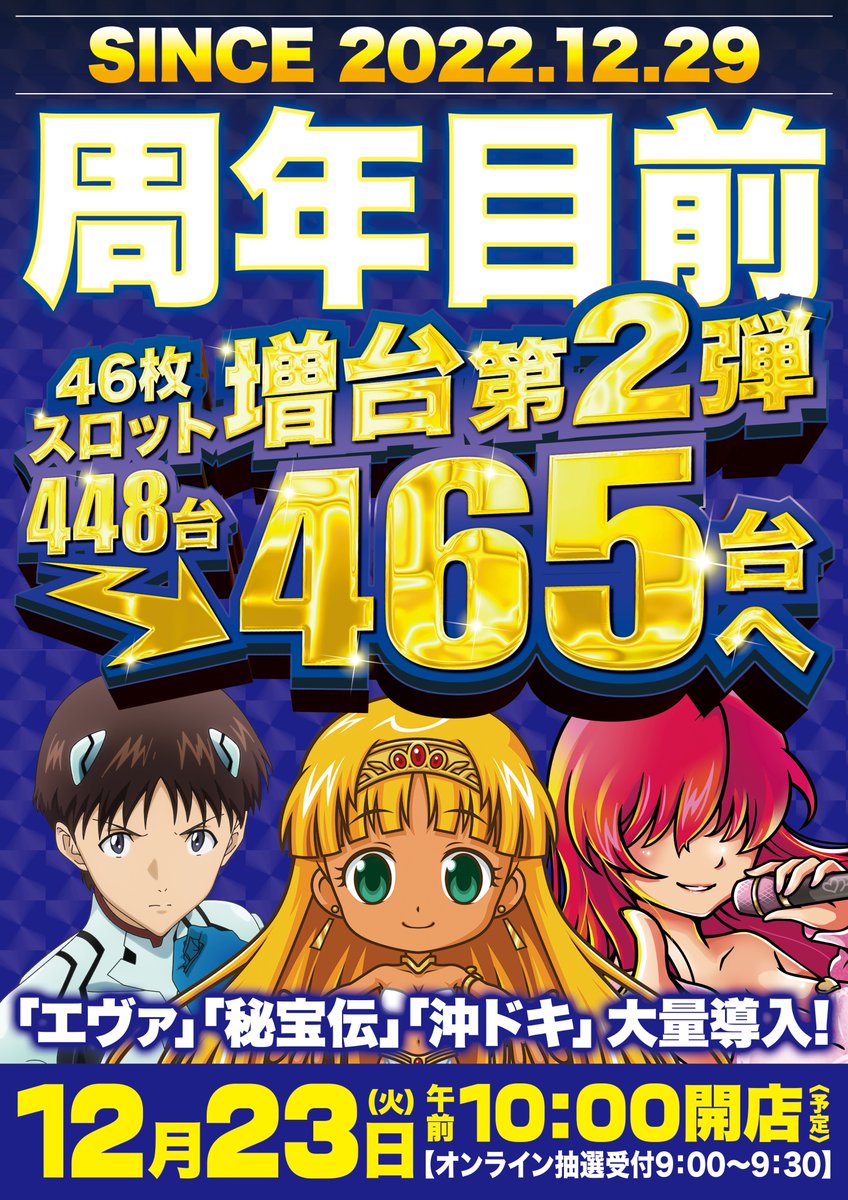 🎂Since2022.12.29🎂 おかげさまで3⃣周年 明日1⃣2⃣月2⃣3⃣日［火