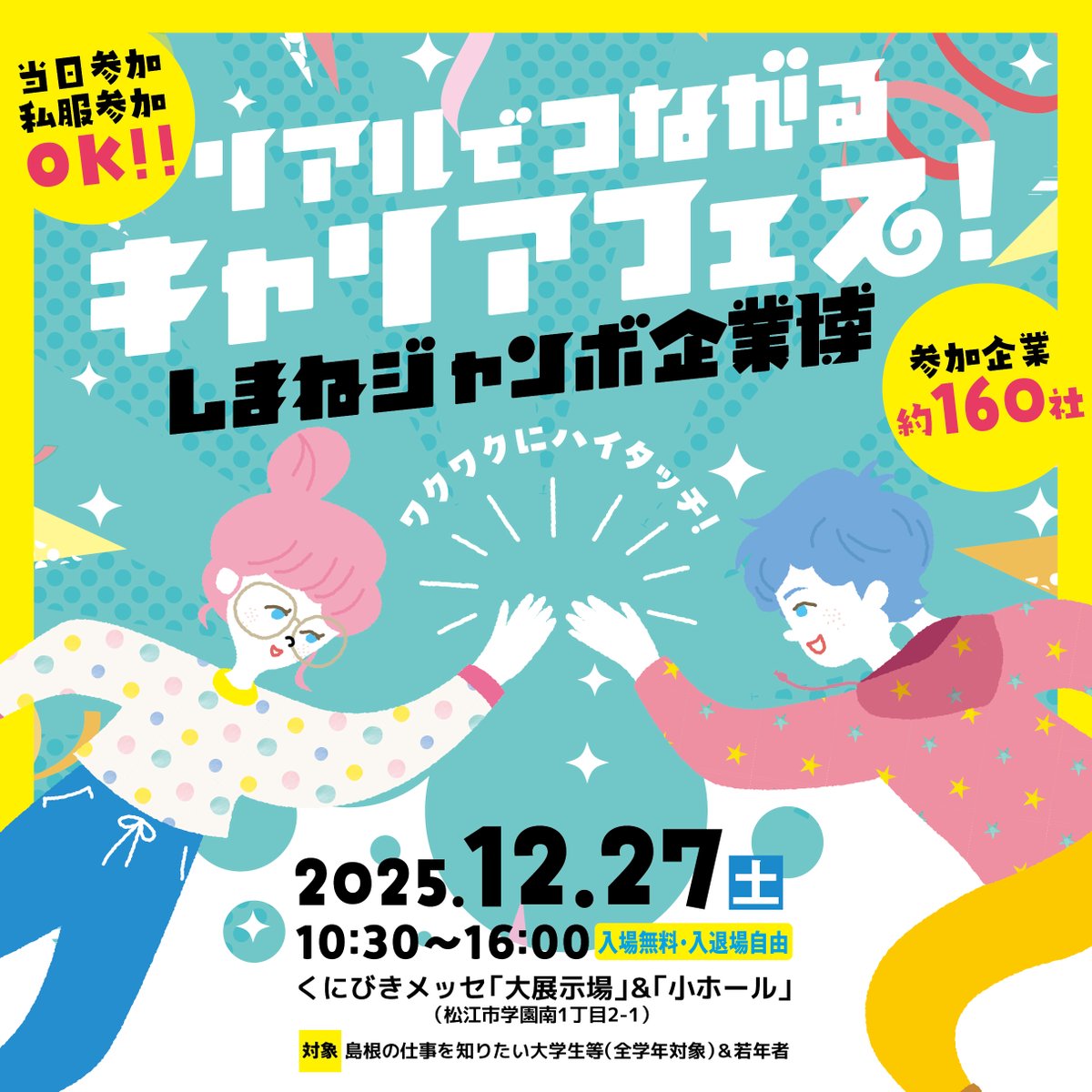 fmvshimane's tweet photo. 【説明会出展のお知らせ】
12月27日(土)は #しまねジャンボ企業博 に出展します🌸
#FMV パソコンの製造拠点である島根富士通の仕事内容や魅力を弊社社員がダイレクトにお伝えします。

ものづくりに興味がある方、パソコンに興味がある方、ぜひブースにお越しください！
詳細: https://t.co/Z7a9yln1qu https://t.co/3AhAzxFWD1