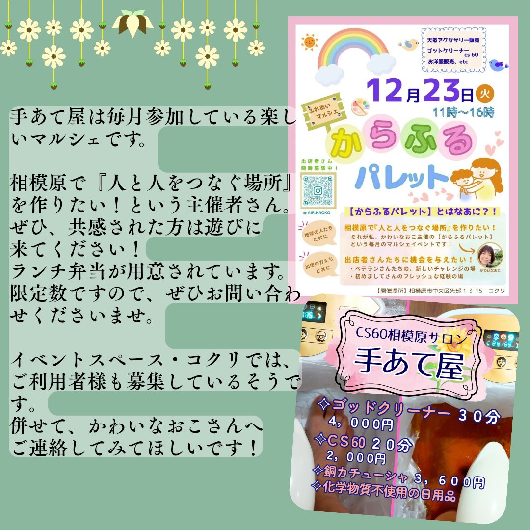 teateya_aki's tweet photo. 🎄イベント出店します。
毎月ゆるりとやってます。先着でランチも出ますよ〜。
#CS60 #ゴッドクリーナー
https://t.co/h15ZpFsIIw https://t.co/RQFDEKkC25