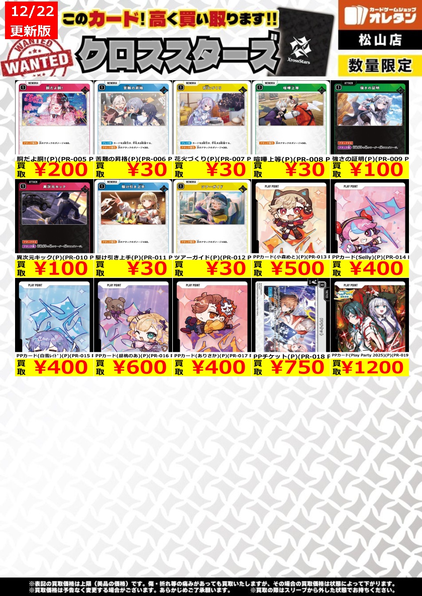 クロスタTCG 買取情報】 1弾もまだまだ募集中です!!! CLUTCH!!!(SR