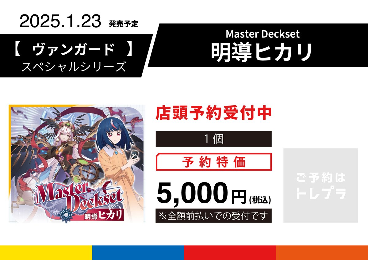 ヴァンガード】 🚩🚩🚩🚩🚩🚩🚩🚩🚩🚩🚩🚩🚩🚩 🔥予約情報🔥 2025.1.23