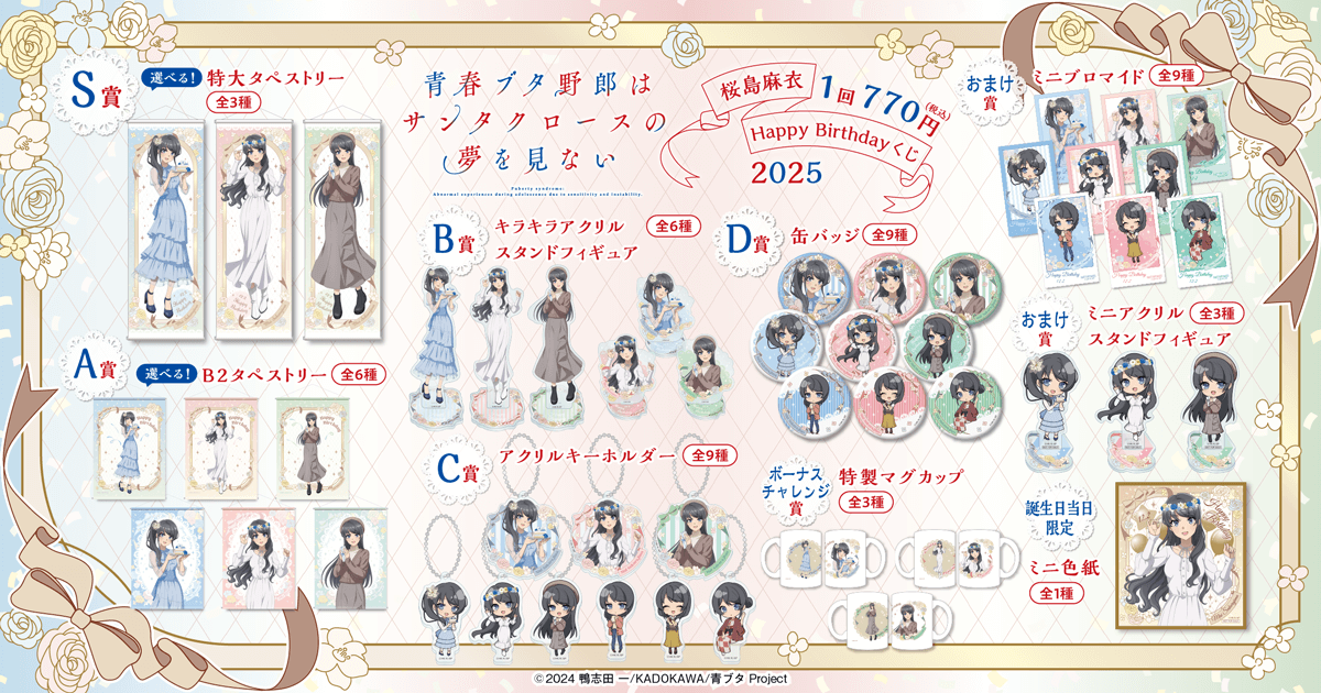 アクリルスタンド バラ売り可 アクリルキーホルダーまとめ 青ブタ