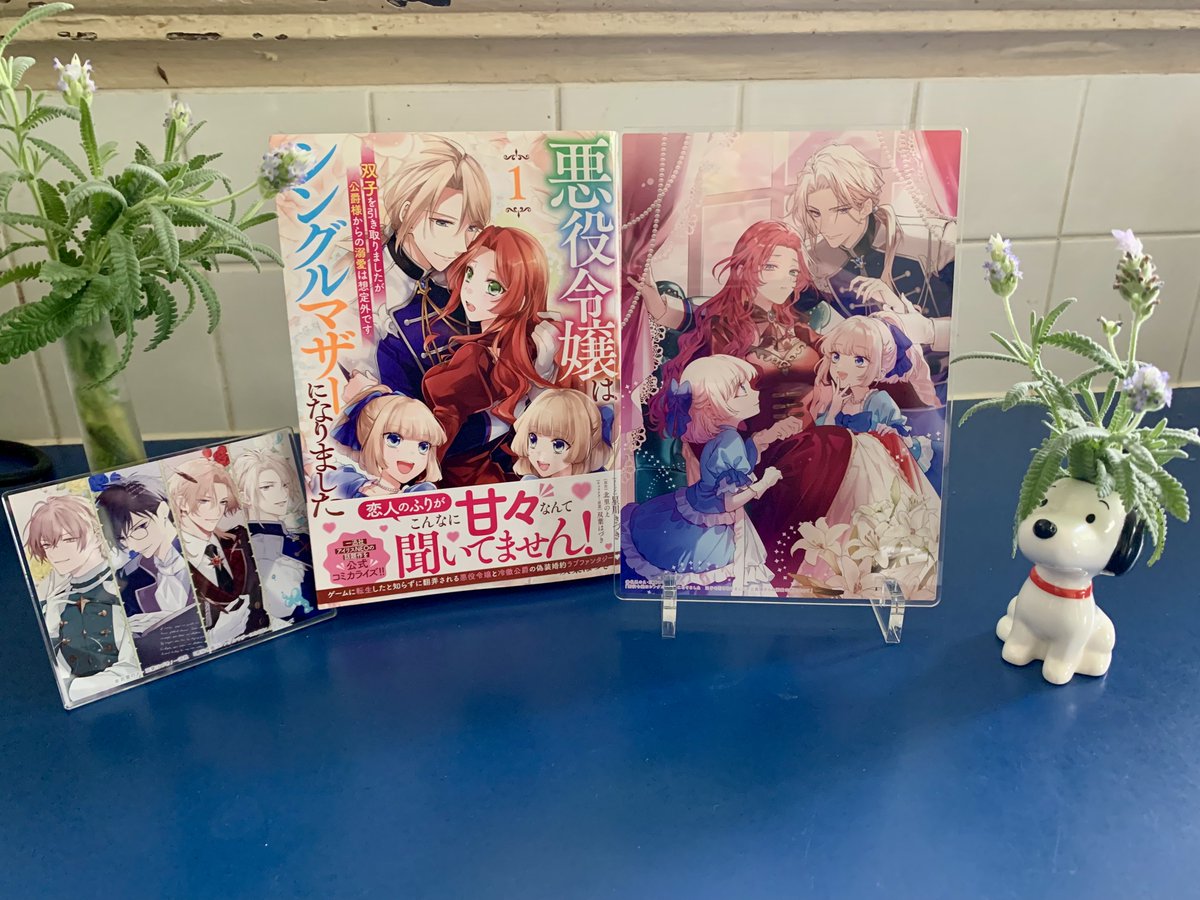 北里のえ🐈書籍2巻& コミック1巻発売『悪役令嬢はシングルマザーになりました』🐾 tweet media