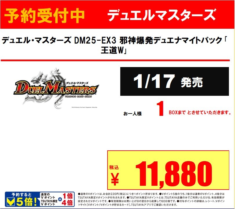 デュエルマスターズ 1月17日発売 邪神爆発デュエナマイトパック「王道W