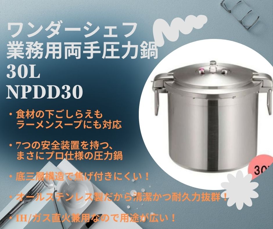 ワンダーシェフ 圧力鍋 30L IH対応 163-97102n_10.jpg
