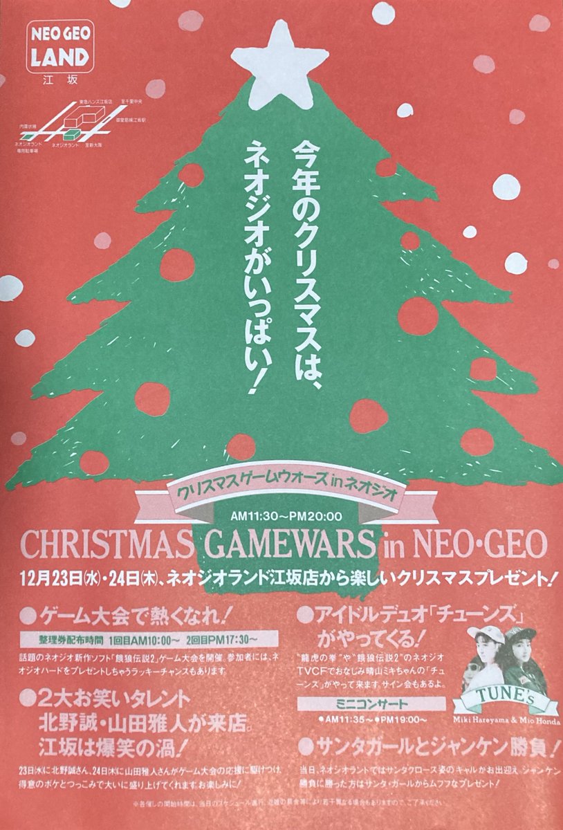 ネオジオ40周年クリスマスバージョン ネオジオ40周年クリスマスバージョン