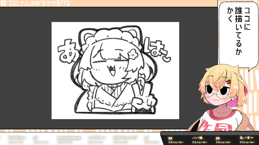 画面見せるお絵描き配信枠のUIを目に優しそうな色にリニューアルしてみました。明日以降の配信で使ってみるよ～ 