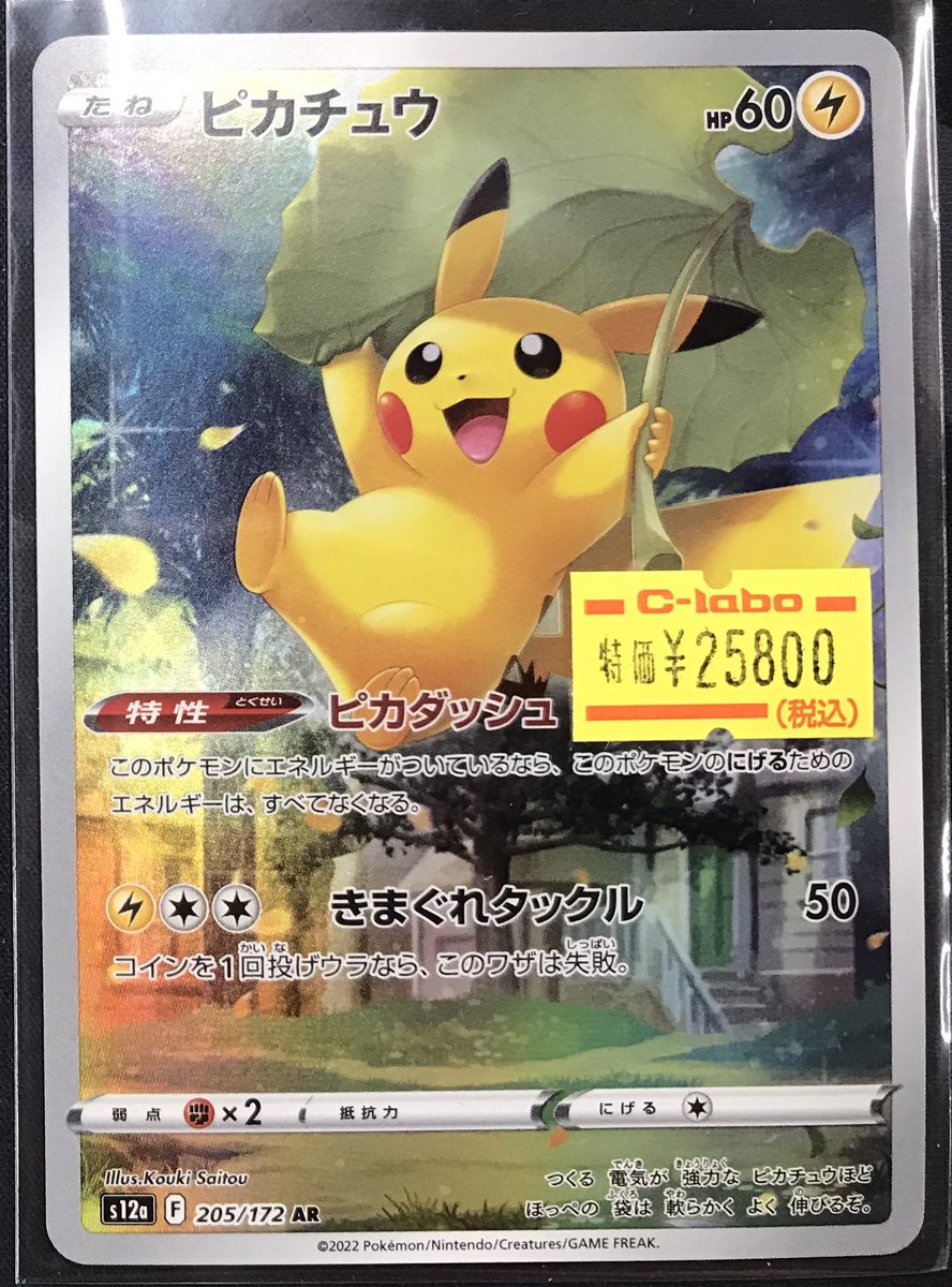 ピカチュウ　まとめ売り 状態B】ピカチュウ PROMO (090/XY-P) [xyp] の通販・買取価格