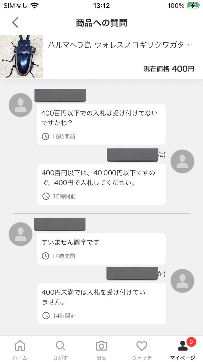 ヤフーオークションの出品物に対して、質問がきたが、次のような