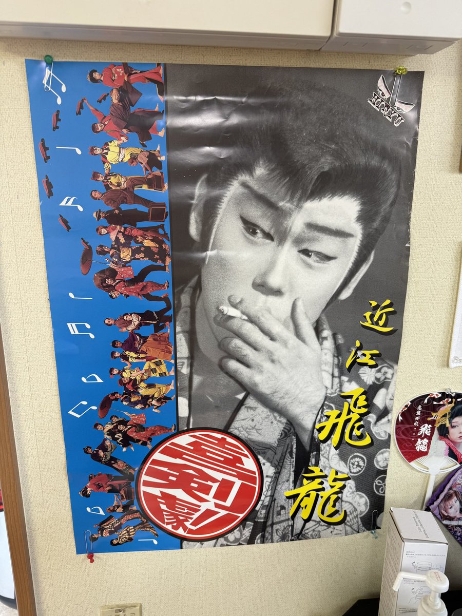 25年くらい前のポスターを 朝日劇場からもらって来ました😀 この時の