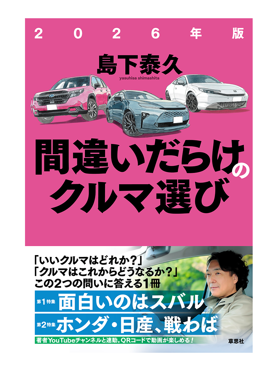 間違いだらけのクルマ選び』公式 (@machigaidarake) / Posts / X