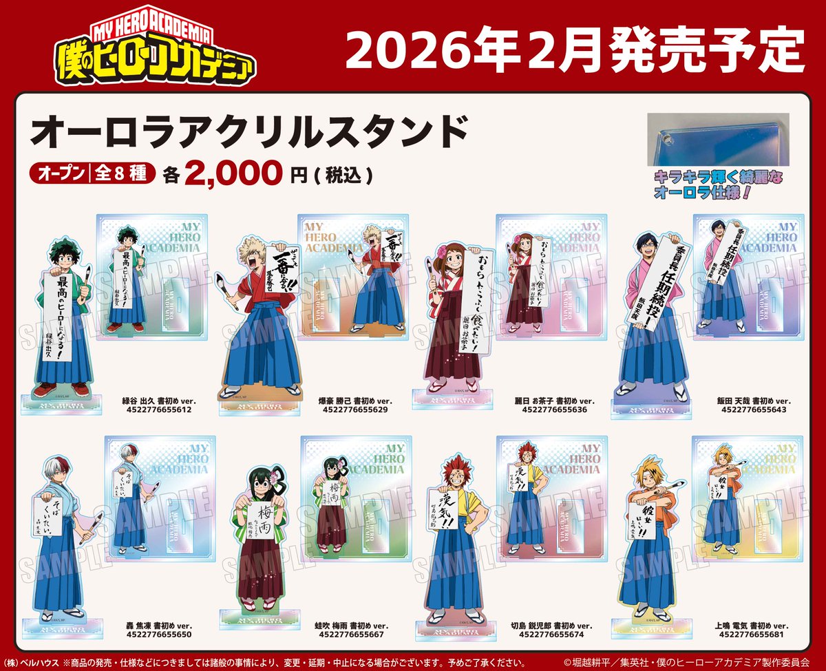 ヒロアカ】 ベルハウスから「ジャンプフェスタ2026」で先行販売しま