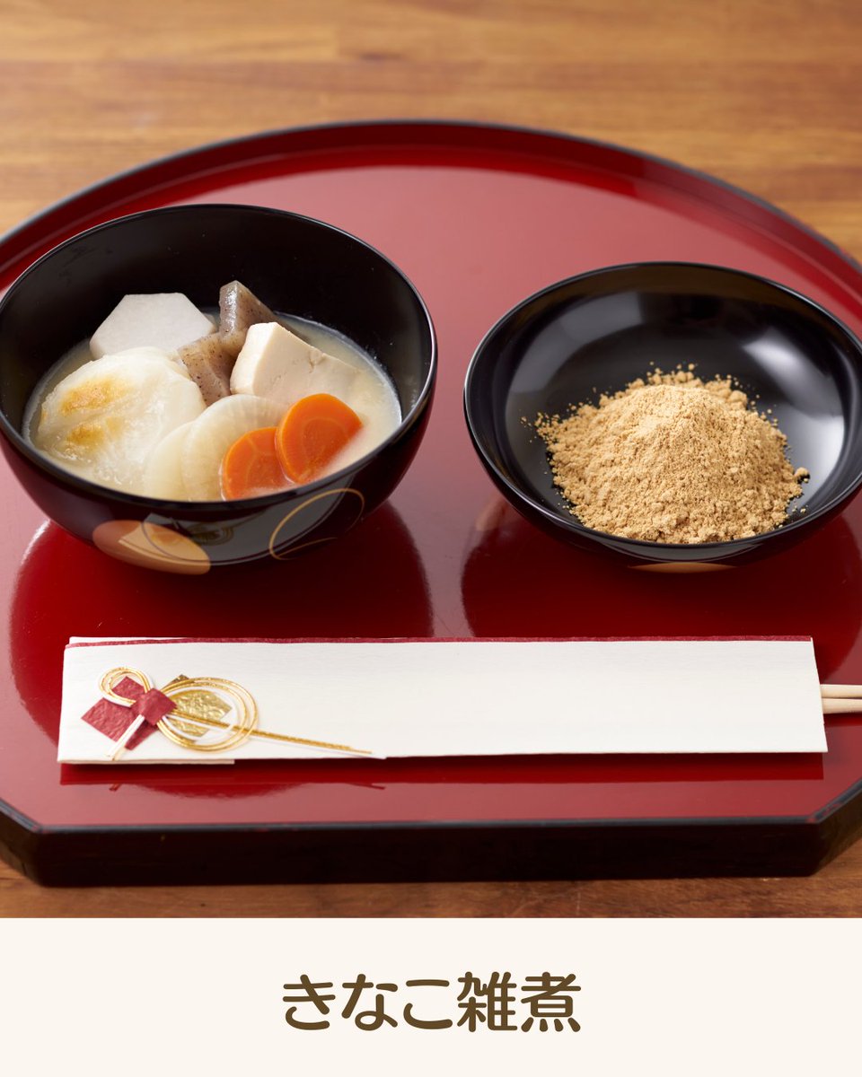 ベターホームのレシピ🍳
ひと椀で二度おいしい😋
奈良県のご当地レシピ「きな粉雑煮」をご紹介します。
betterhome.jp/onlinebook/2255

#ベターホーム　#料理教室　#ベターホームのお料理教室　#レシピ　#雑煮　#お正月