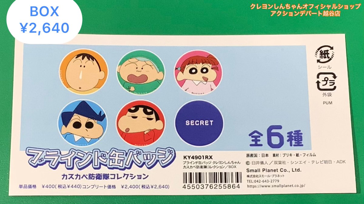 今日も陽気に営業中〜 ♢新商品♦︎ ＼ブラインド缶バッジ