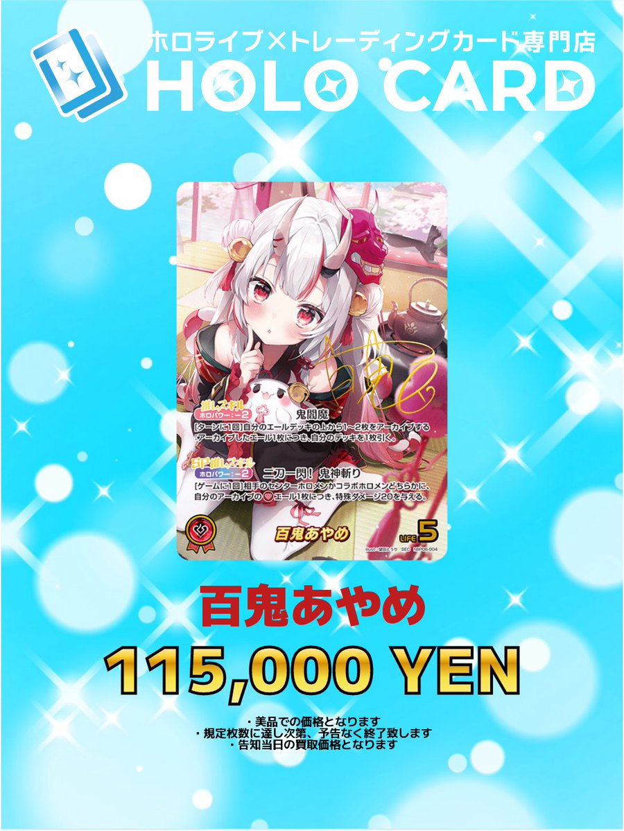 ホロライブオフィシャルカードゲーム 百鬼あやめ (SEC シークレット