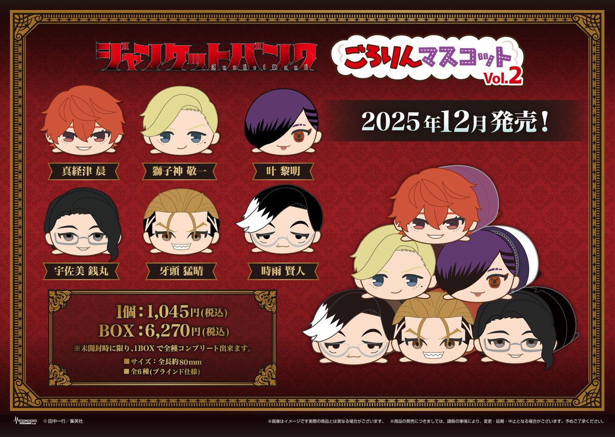 ジャンケットバンク グッズ速報 (@rokuro_roku303) / Posts / X