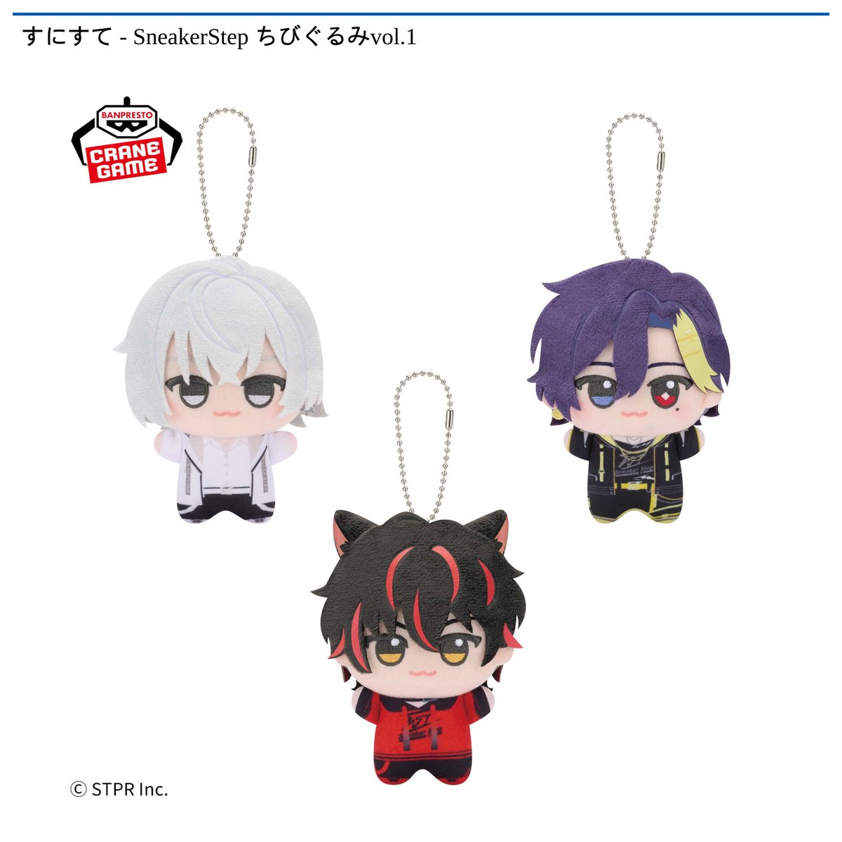12/23 0時 スタート予定！】 『すにすて - SneakerStep ちびぐるみvol