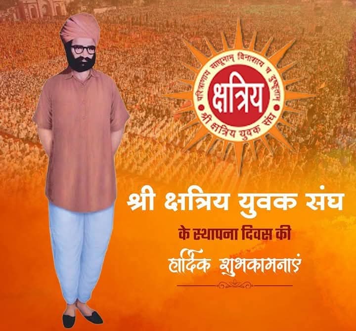 sps_pratihar's tweet photo. पूज्य श्री तनसिंह जी द्वारा स्थापित संस्कार निर्माण, सामाजिक जिम्मेदारी और मानव कर्त्तव्यों की राह दिखाने वाले विशुद्ध सांस्कृतिक संगठन श्री क्षत्रिय युवक संघ के 80 वें स्थापना दिवस की हार्दिक बधाई एवं शुभकामनाएं।

#श्री_क्षत्रिय_युवक_संघ https://t.co/1Kna2ZBXDm