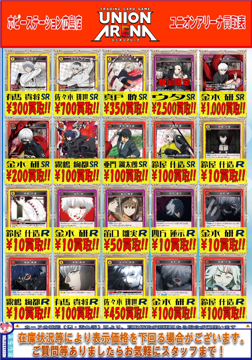 ユニアリ #ユニオンアリーナ 】 最新弾「東京喰種トーキョーグール」の